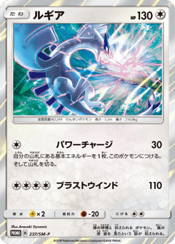 Lugia 237/SM-P Sun & Moon Promos