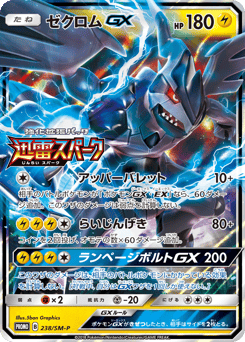 Zekrom-GX 238/SM-P Sun & Moon Promos