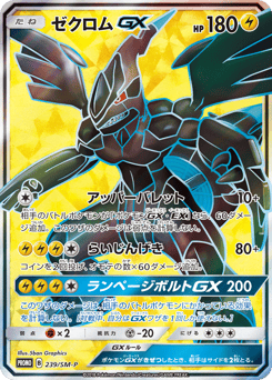 Zekrom-GX 239/SM-P Sun & Moon Promos