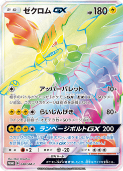 Zekrom-GX 240/SM-P Sun & Moon Promos