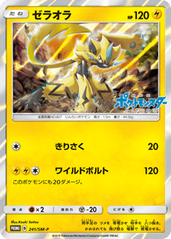 Zeraora 241/SM-P Sun & Moon Promos