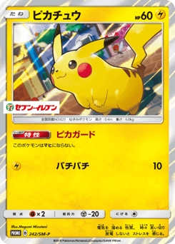 Pikachu 242/SM-P Sun & Moon Promos
