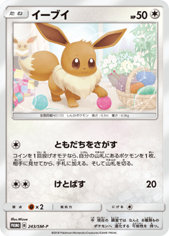 Eevee 243/SM-P Sun & Moon Promos