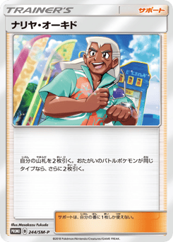 Samson Oak 244/SM-P Sun & Moon Promos