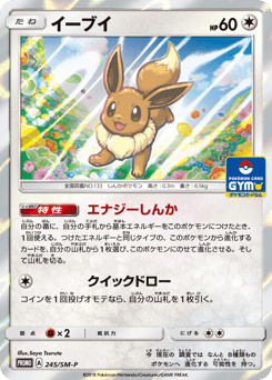 Eevee 245/SM-P Sun & Moon Promos