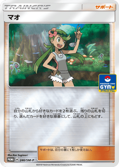 Mallow 246/SM-P Sun & Moon Promos
