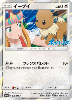 Eevee 247/SM-P Sun & Moon Promos