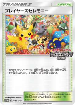 Player's Ceremony 248/SM-P Sun & Moon Promos