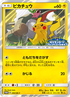 Pikachu 249/SM-P Sun & Moon Promos