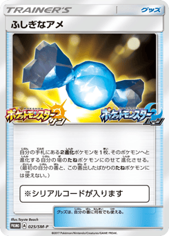Rare Candy 025/SM-P Sun & Moon Promos