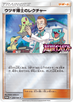 Professor Elm's Lecture 250/SM-P Sun & Moon Promos