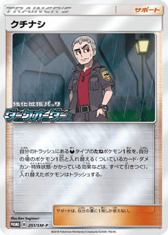 Nanu 251/SM-P Sun & Moon Promos