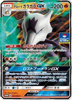 Alolan Marowak-GX 252/SM-P Sun & Moon Promos