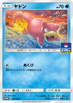 Slowpoke 253/SM-P Sun & Moon Promos