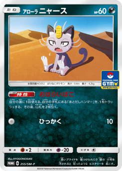 Alolan Meowth 255/SM-P Sun & Moon Promos