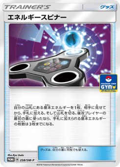 Energy Spinner 258/SM-P Sun & Moon Promos