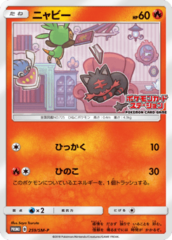 Litten 259/SM-P Sun & Moon Promos
