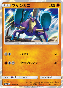 Crabrawler 026/SM-P Sun & Moon Promos