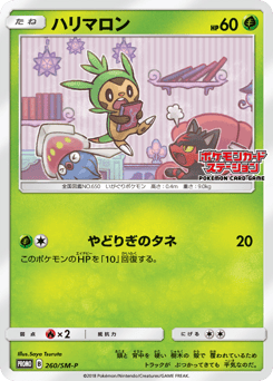 Chespin 260/SM-P Sun & Moon Promos
