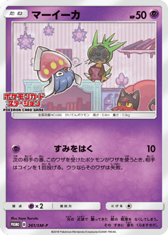 Inkay 261/SM-P Sun & Moon Promos