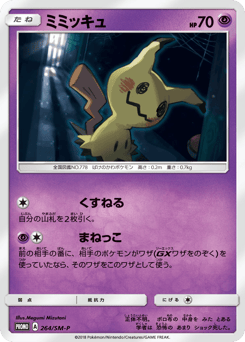 Mimikyu 264/SM-P Sun & Moon Promos