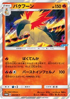Typhlosion 265/SM-P Sun & Moon Promos