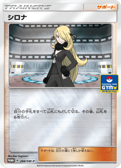 Cynthia 266/SM-P Sun & Moon Promos