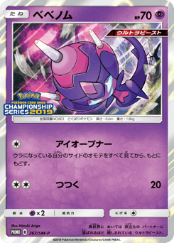 Poipole 267/SM-P Sun & Moon Promos