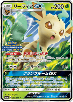 Leafeon-GX 268/SM-P Sun & Moon Promos