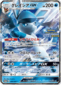 Glaceon-GX 269/SM-P Sun & Moon Promos