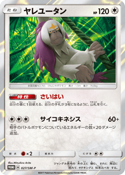 Oranguru 027/SM-P Sun & Moon Promos
