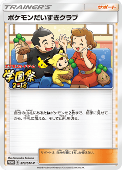 Pokémon Fan Club 273/SM-P Sun & Moon Promos