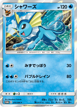Vaporeon 275/SM-P Sun & Moon Promos
