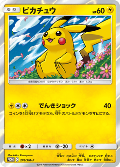 Pikachu 276/SM-P Sun & Moon Promos