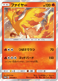 Moltres 277/SM-P Sun & Moon Promos