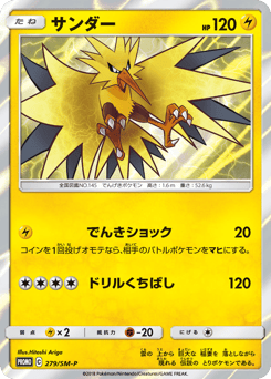 Zapdos 279/SM-P Sun & Moon Promos