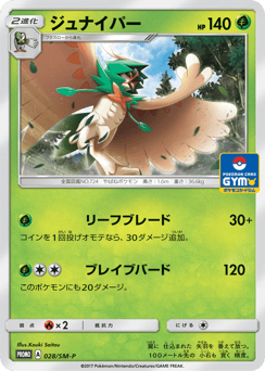 Decidueye 028/SM-P Sun & Moon Promos