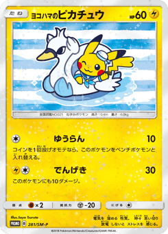 Yokohama's Pikachu 281/SM-P Sun & Moon Promos