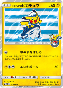 Yokohama's Pikachu 283/SM-P Sun & Moon Promos
