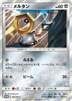 Meltan 284/SM-P Sun & Moon Promos
