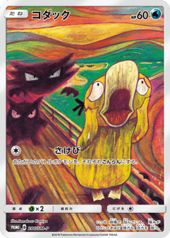 Psyduck 286/SM-P Sun & Moon Promos