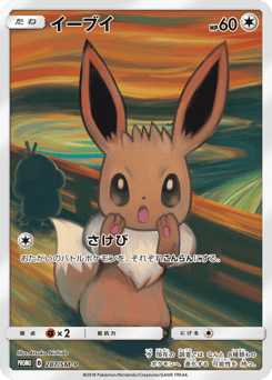 Eevee 287/SM-P Sun & Moon Promos