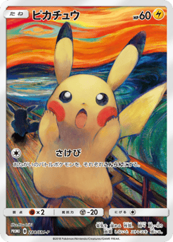 Pikachu 288/SM-P Sun & Moon Promos