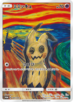 Mimikyu 289/SM-P Sun & Moon Promos