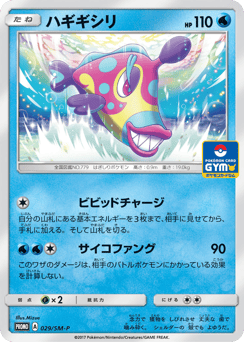 Bruxish 029/SM-P Sun & Moon Promos