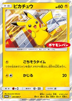 Pikachu 291/SM-P Sun & Moon Promos