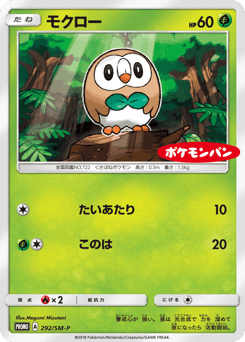 Rowlet 292/SM-P Sun & Moon Promos