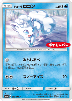 Alolan Vulpix 293/SM-P Sun & Moon Promos