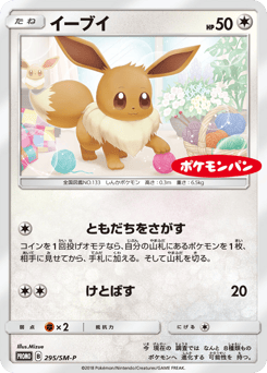Eevee 295/SM-P Sun & Moon Promos