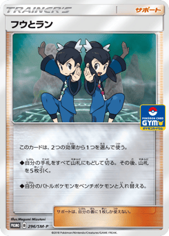 Tate & Liza 296/SM-P Sun & Moon Promos
